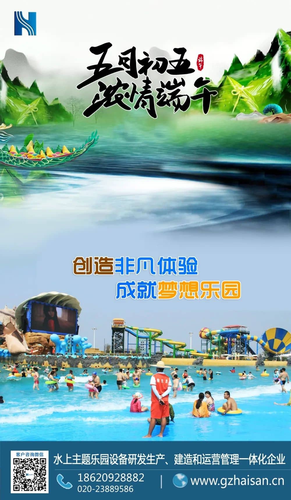 “粽”是情、庆端午、过端午、赛龙舟，忆屈原