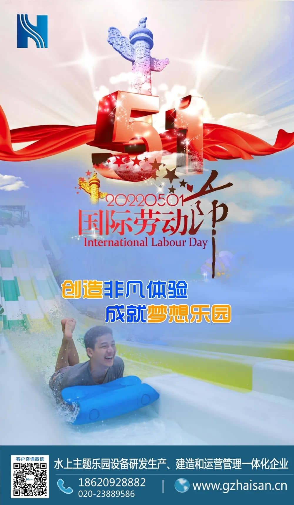 劳动节，愿您乐相伴，福相随！