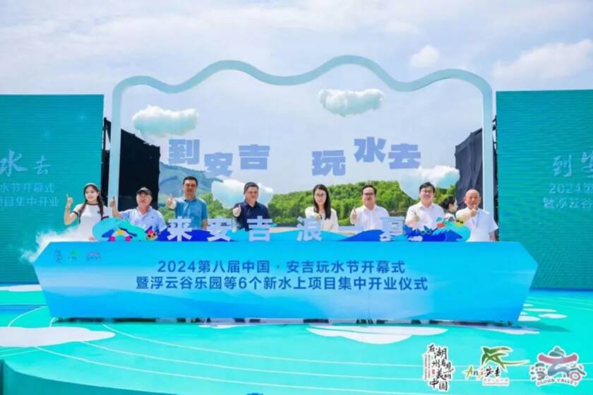 安吉旅游新地标！热烈祝贺浙江安吉浮云谷盛大开园