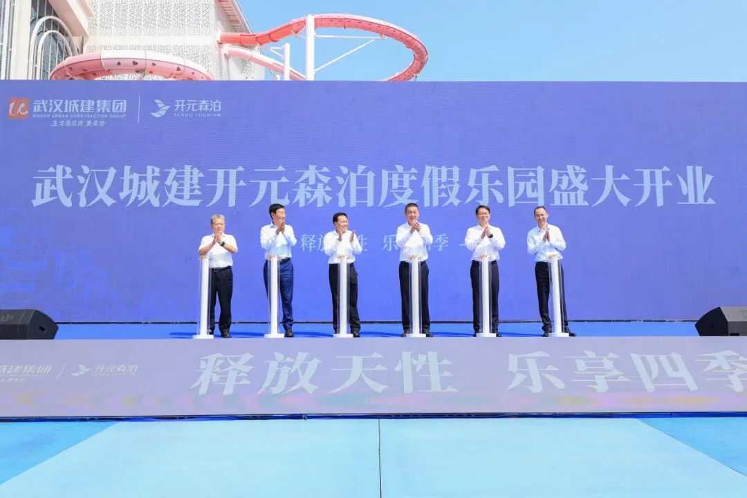 华中旗舰级水乐园启幕！武汉城建开元森泊度假乐园6月13日盛大开园